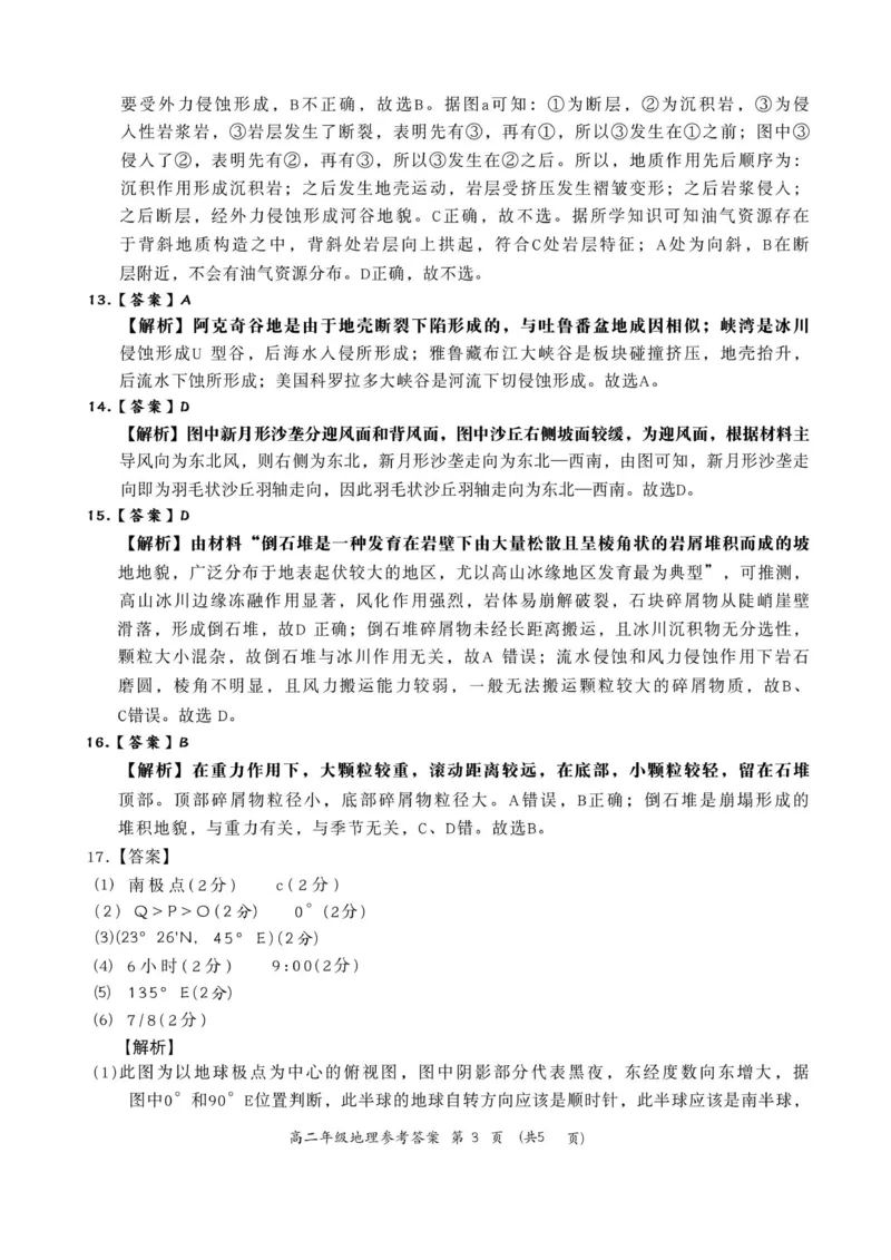 答案_2025年10月高二试卷_251016河南省南阳市六校2025-2026学年高二上学期第一次联考（全）_河南省南阳市六校2025-2026学年高二上学期第一次联考地理试题（含答案）