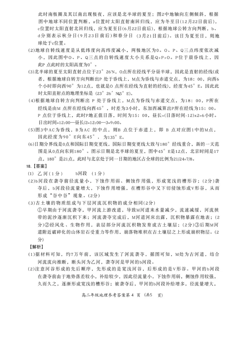 答案_2025年10月高二试卷_251016河南省南阳市六校2025-2026学年高二上学期第一次联考（全）_河南省南阳市六校2025-2026学年高二上学期第一次联考地理试题（含答案）