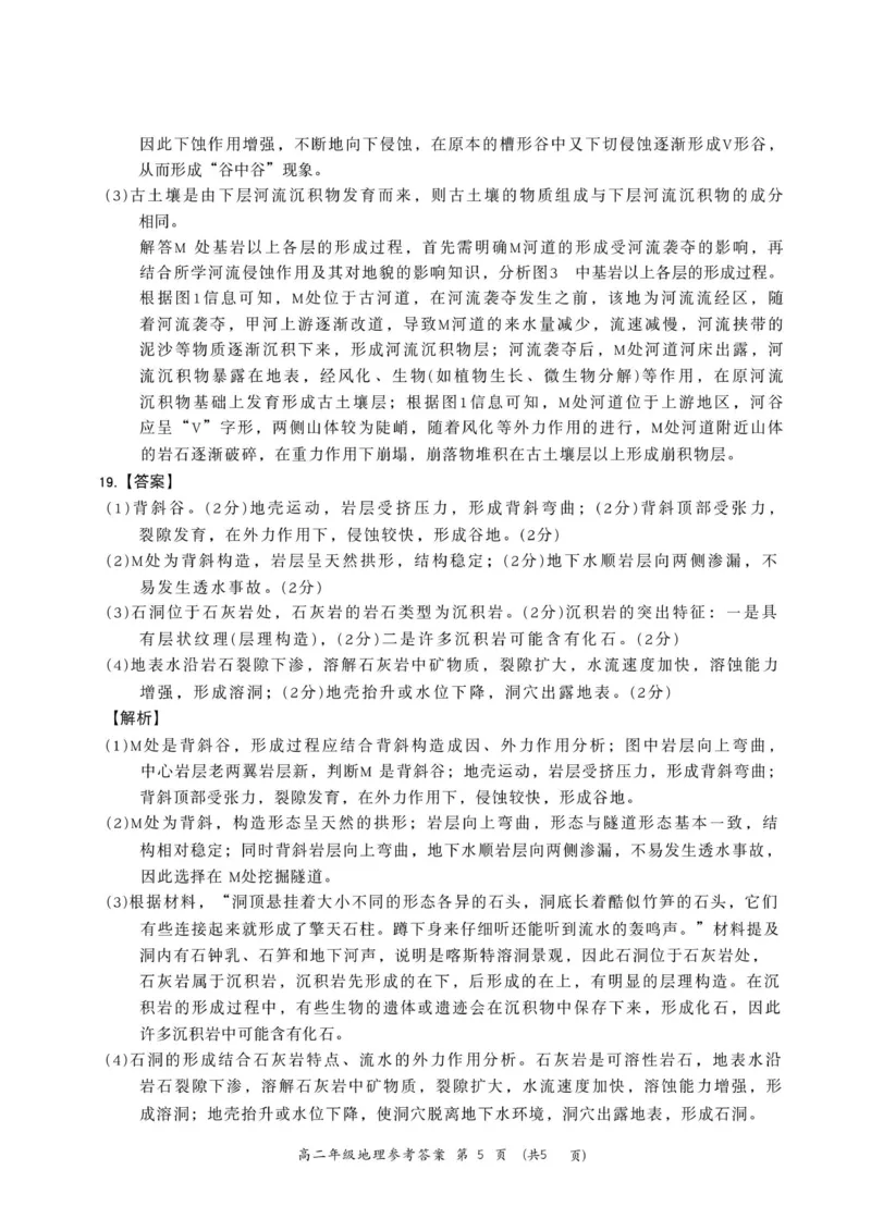答案_2025年10月高二试卷_251016河南省南阳市六校2025-2026学年高二上学期第一次联考（全）_河南省南阳市六校2025-2026学年高二上学期第一次联考地理试题（含答案）