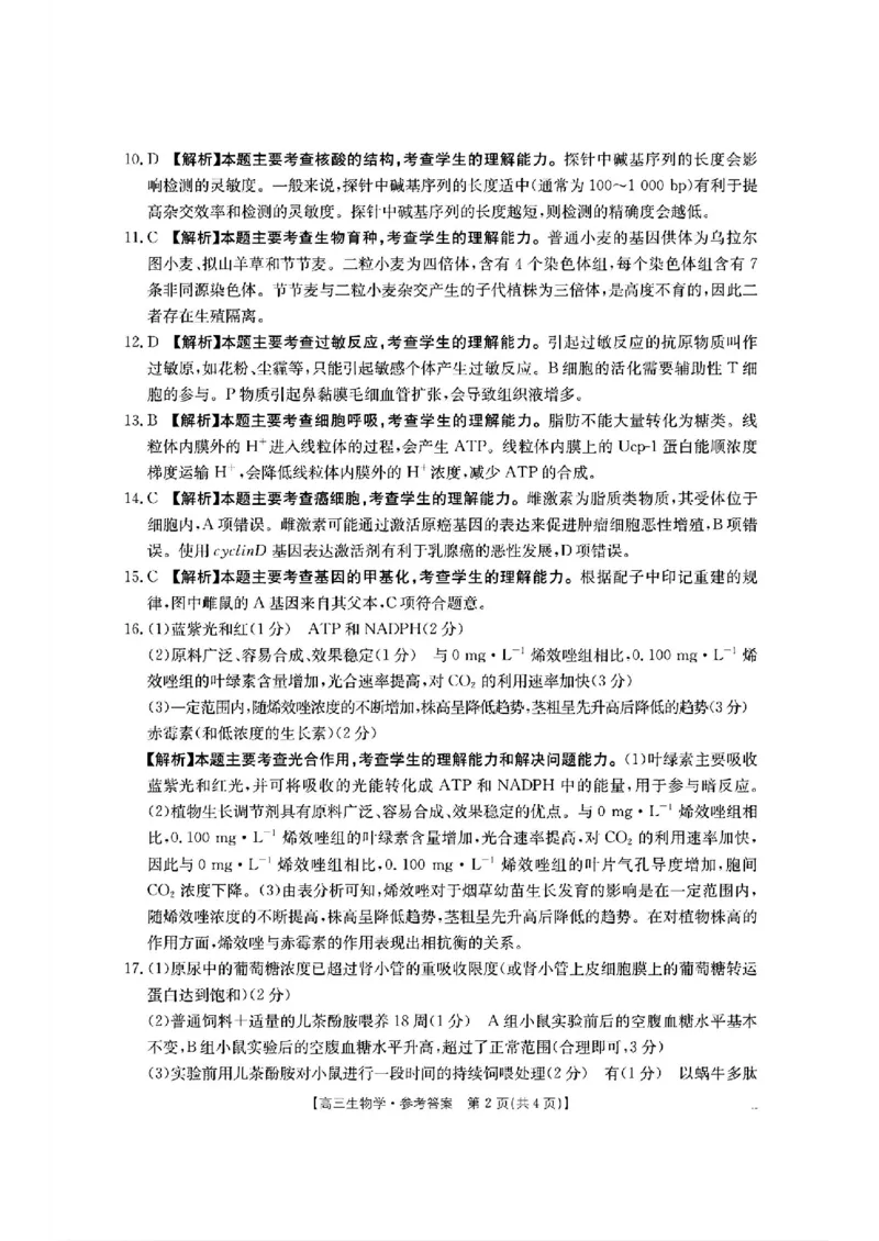 生物-2025届12月广东福建金太阳联考25-198C_2024-2025高三（6-6月题库）_2024年12月试卷_12212025届12月广东福建金太阳联考25-198C