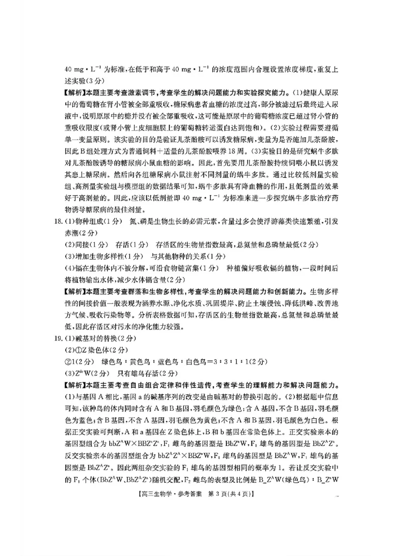 生物-2025届12月广东福建金太阳联考25-198C_2024-2025高三（6-6月题库）_2024年12月试卷_12212025届12月广东福建金太阳联考25-198C