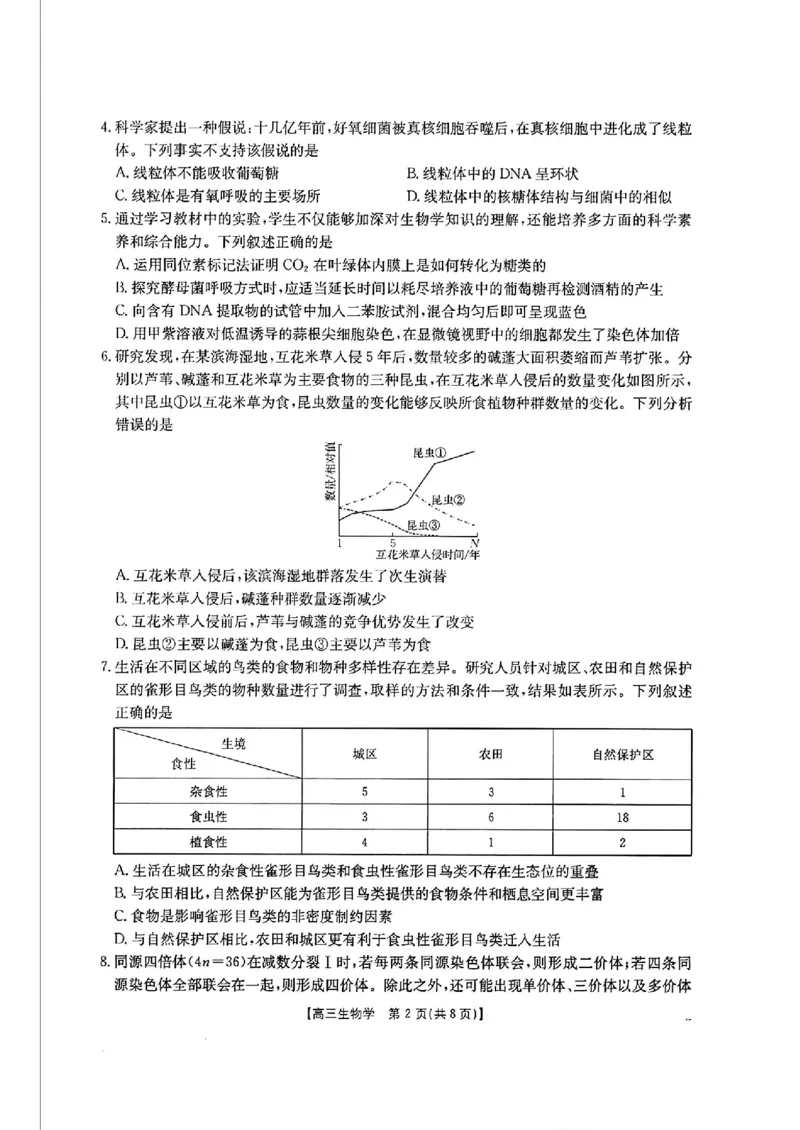 生物-2025届12月广东福建金太阳联考25-198C_2024-2025高三（6-6月题库）_2024年12月试卷_12212025届12月广东福建金太阳联考25-198C