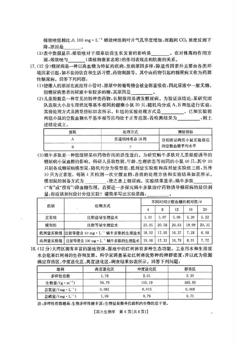 生物-2025届12月广东福建金太阳联考25-198C_2024-2025高三（6-6月题库）_2024年12月试卷_12212025届12月广东福建金太阳联考25-198C