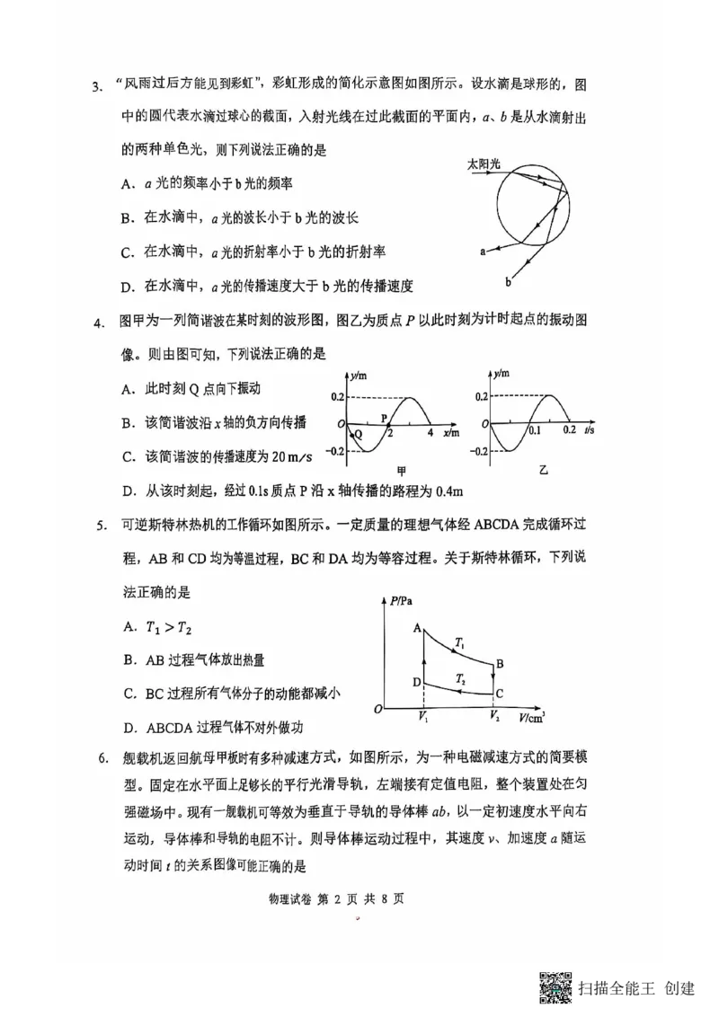腾云联盟物理试卷_2024-2025高三（6-6月题库）_2024年10月试卷_1010湖北省&ldquo;腾&middot;云&rdquo;联盟2024-2025学年度上学期10月联考_5-物理