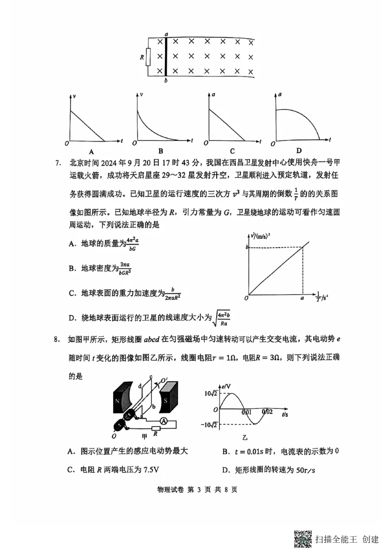 腾云联盟物理试卷_2024-2025高三（6-6月题库）_2024年10月试卷_1010湖北省&ldquo;腾&middot;云&rdquo;联盟2024-2025学年度上学期10月联考_5-物理