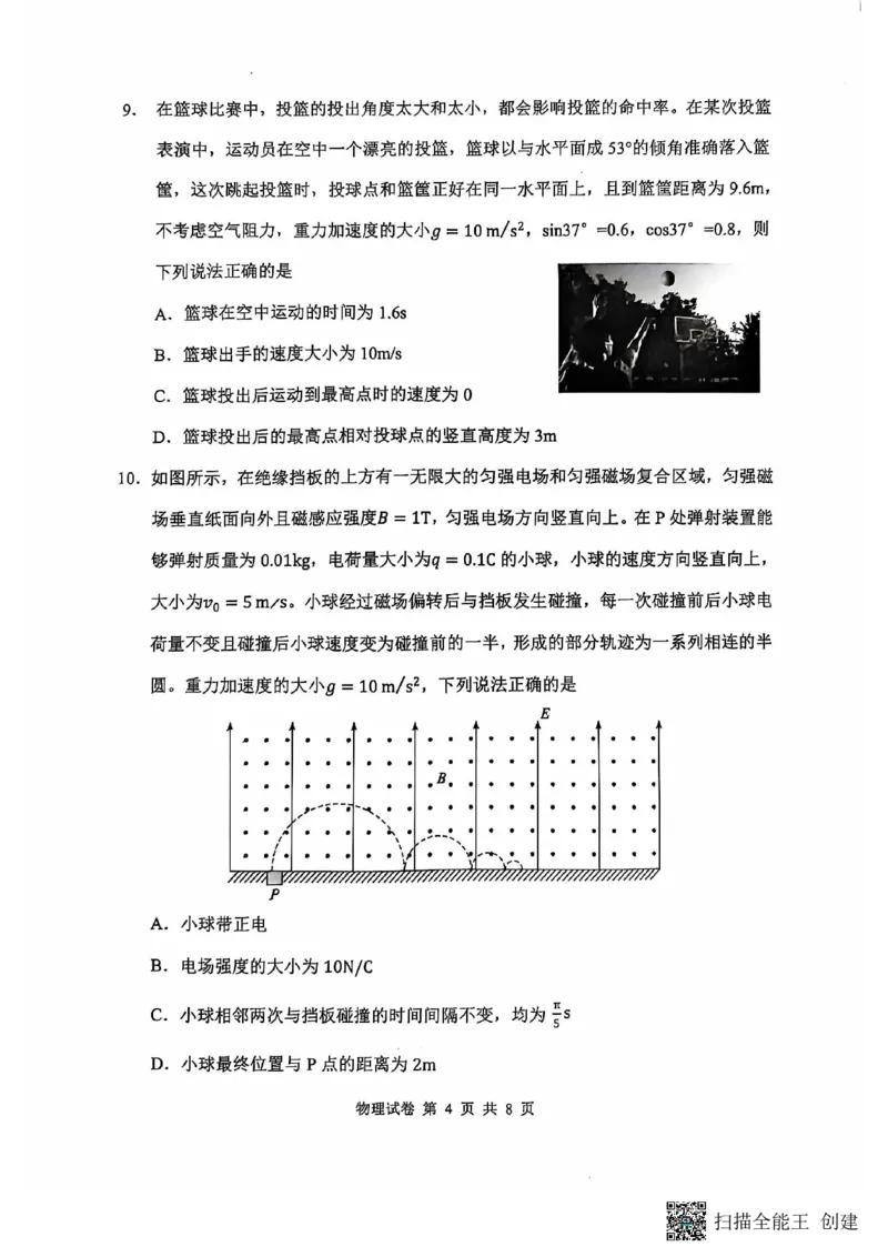 腾云联盟物理试卷_2024-2025高三（6-6月题库）_2024年10月试卷_1010湖北省&ldquo;腾&middot;云&rdquo;联盟2024-2025学年度上学期10月联考_5-物理