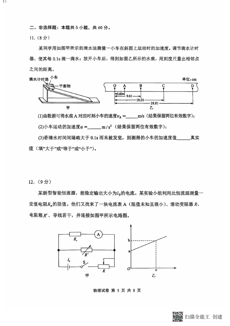 腾云联盟物理试卷_2024-2025高三（6-6月题库）_2024年10月试卷_1010湖北省&ldquo;腾&middot;云&rdquo;联盟2024-2025学年度上学期10月联考_5-物理