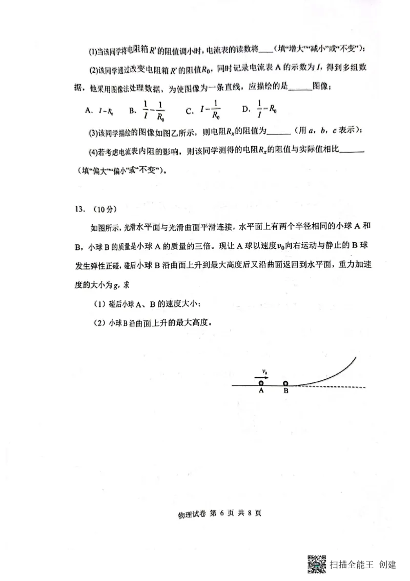 腾云联盟物理试卷_2024-2025高三（6-6月题库）_2024年10月试卷_1010湖北省&ldquo;腾&middot;云&rdquo;联盟2024-2025学年度上学期10月联考_5-物理