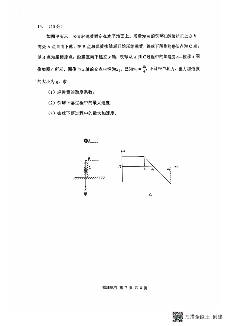 腾云联盟物理试卷_2024-2025高三（6-6月题库）_2024年10月试卷_1010湖北省&ldquo;腾&middot;云&rdquo;联盟2024-2025学年度上学期10月联考_5-物理