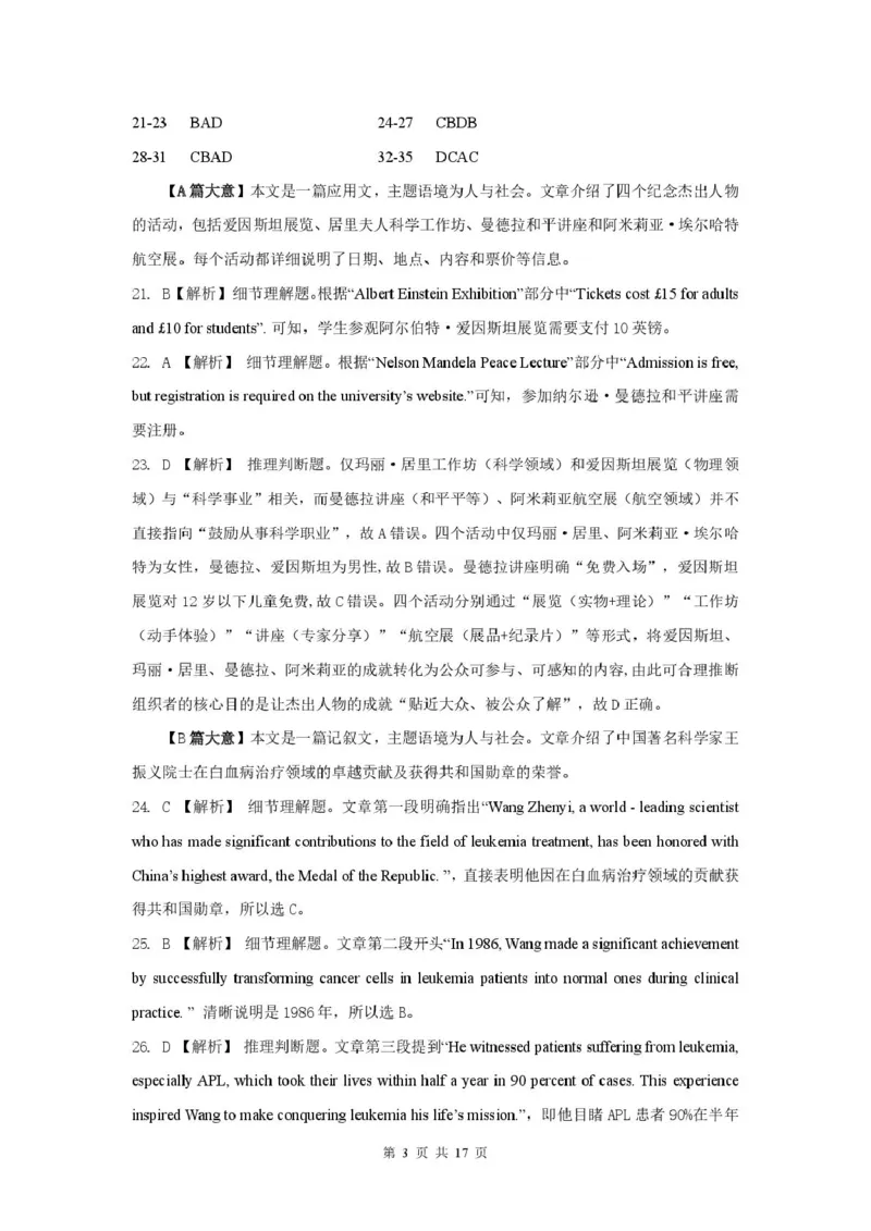 安徽省蚌埠市A层高中2025-2026学年高二上学期10月月考英语试题（PDF版，含解析，含听力原文无音频）_2025年10月高二试卷_251014安徽省蚌埠市A层高中2025-2026学年高二上学期10月月考（全）