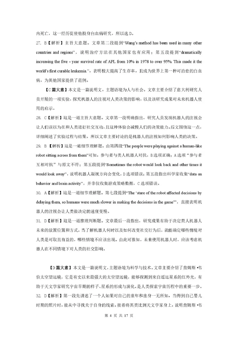 安徽省蚌埠市A层高中2025-2026学年高二上学期10月月考英语试题（PDF版，含解析，含听力原文无音频）_2025年10月高二试卷_251014安徽省蚌埠市A层高中2025-2026学年高二上学期10月月考（全）