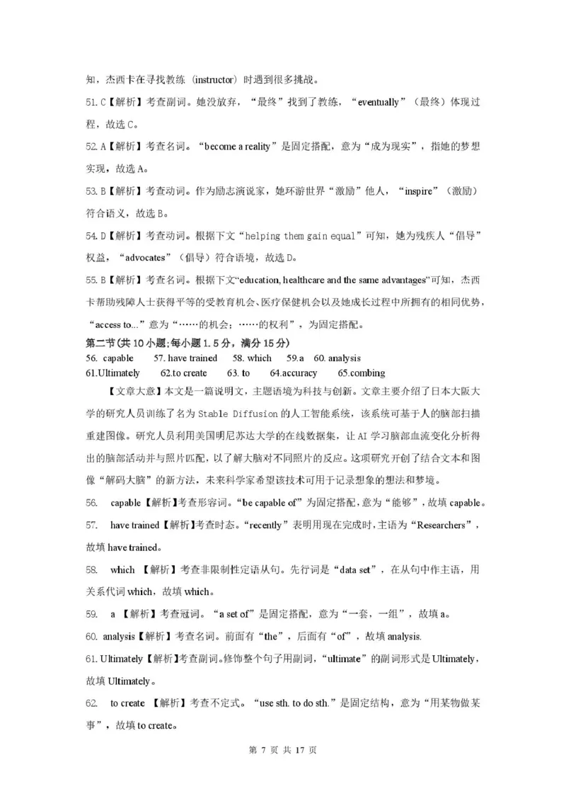 安徽省蚌埠市A层高中2025-2026学年高二上学期10月月考英语试题（PDF版，含解析，含听力原文无音频）_2025年10月高二试卷_251014安徽省蚌埠市A层高中2025-2026学年高二上学期10月月考（全）