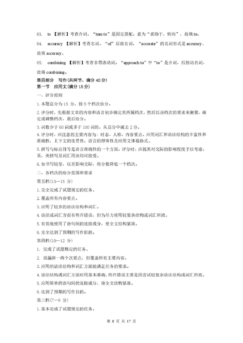 安徽省蚌埠市A层高中2025-2026学年高二上学期10月月考英语试题（PDF版，含解析，含听力原文无音频）_2025年10月高二试卷_251014安徽省蚌埠市A层高中2025-2026学年高二上学期10月月考（全）