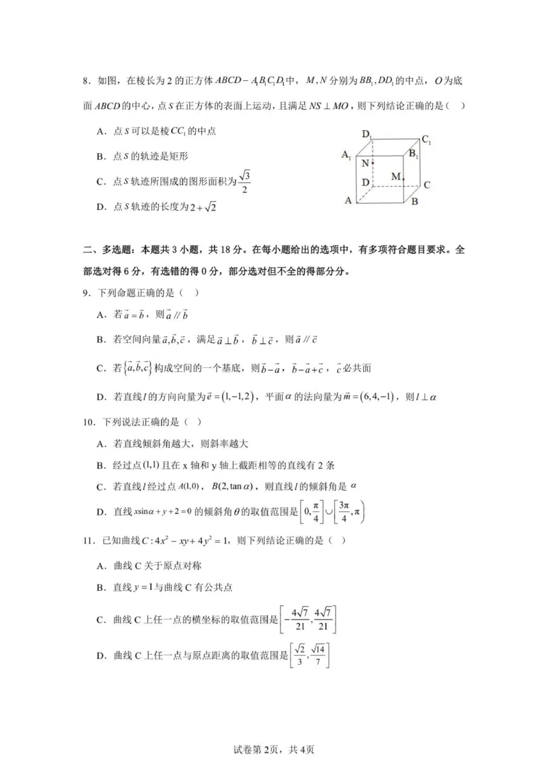 高二数学试题_251209浙江省环大罗山联盟2025-2026学年高二上学期11月期中（全）_浙江省环大罗山联盟2025-2026学年高二上学期11月期中考试数学试题（PDF版，含答案）