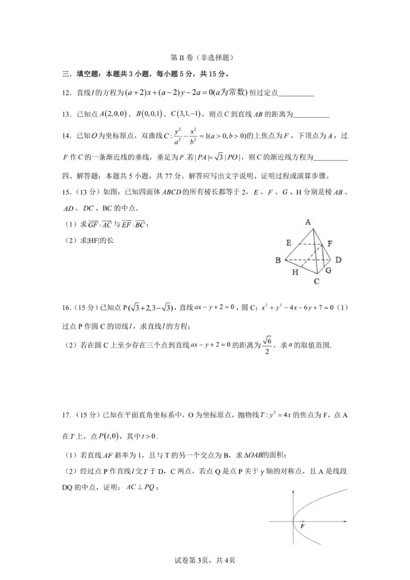 高二数学试题_251209浙江省环大罗山联盟2025-2026学年高二上学期11月期中（全）_浙江省环大罗山联盟2025-2026学年高二上学期11月期中考试数学试题（PDF版，含答案）