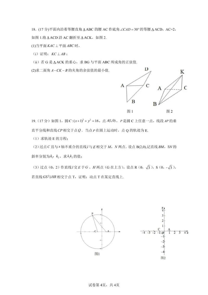 高二数学试题_251209浙江省环大罗山联盟2025-2026学年高二上学期11月期中（全）_浙江省环大罗山联盟2025-2026学年高二上学期11月期中考试数学试题（PDF版，含答案）