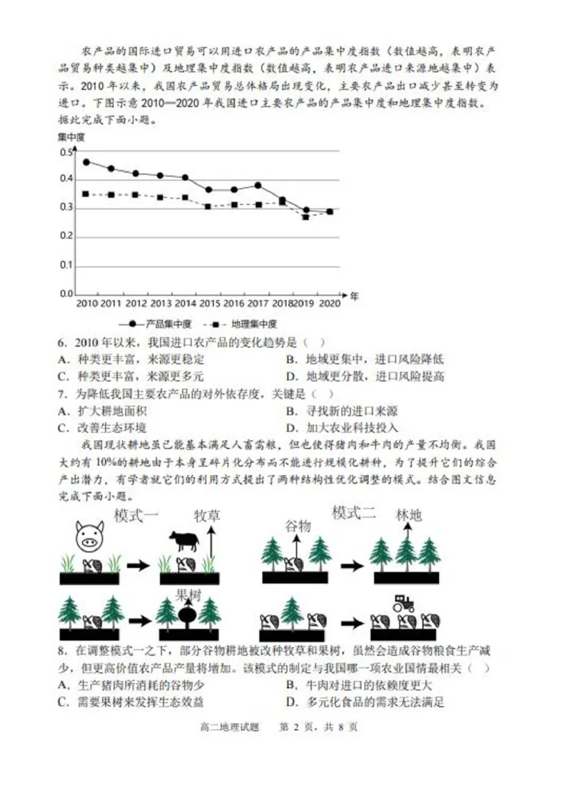 辽宁省沈阳市省重点中学五校联考2023-2024学年高二下学期7月期末地理试题高二地理期末试题_2024-2025高二（7-7月题库）_2024年07月试卷