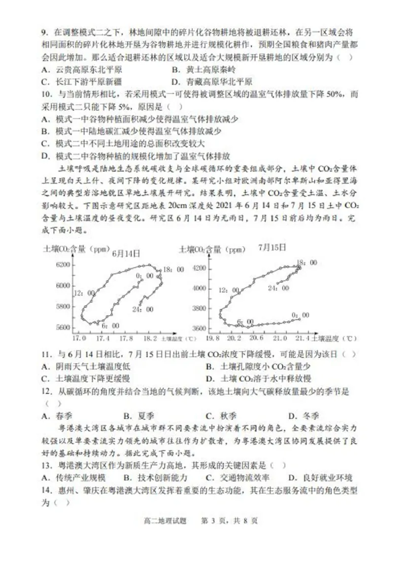 辽宁省沈阳市省重点中学五校联考2023-2024学年高二下学期7月期末地理试题高二地理期末试题_2024-2025高二（7-7月题库）_2024年07月试卷