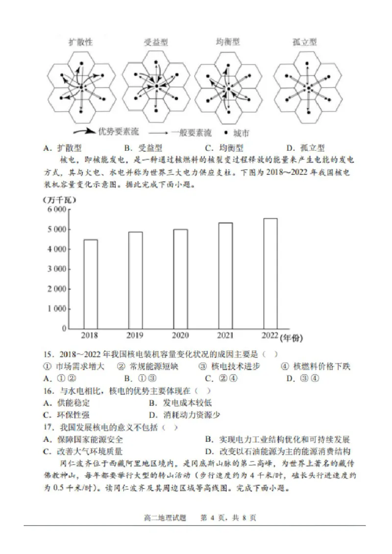 辽宁省沈阳市省重点中学五校联考2023-2024学年高二下学期7月期末地理试题高二地理期末试题_2024-2025高二（7-7月题库）_2024年07月试卷