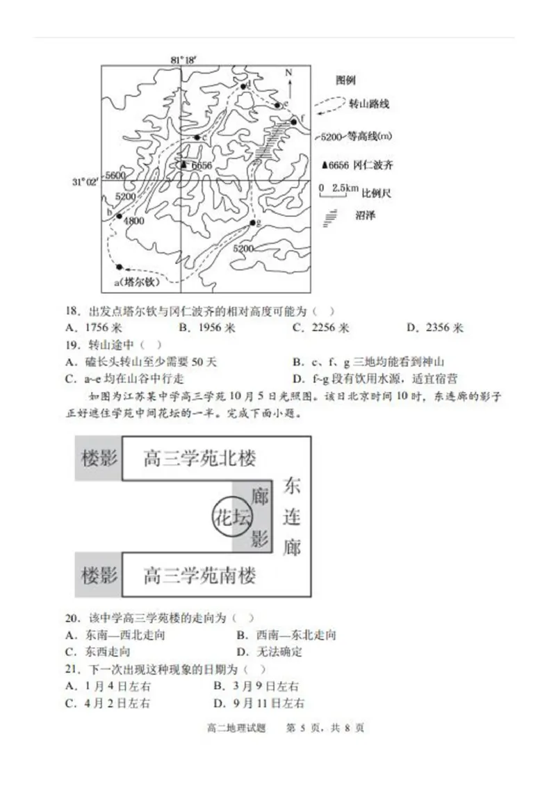 辽宁省沈阳市省重点中学五校联考2023-2024学年高二下学期7月期末地理试题高二地理期末试题_2024-2025高二（7-7月题库）_2024年07月试卷
