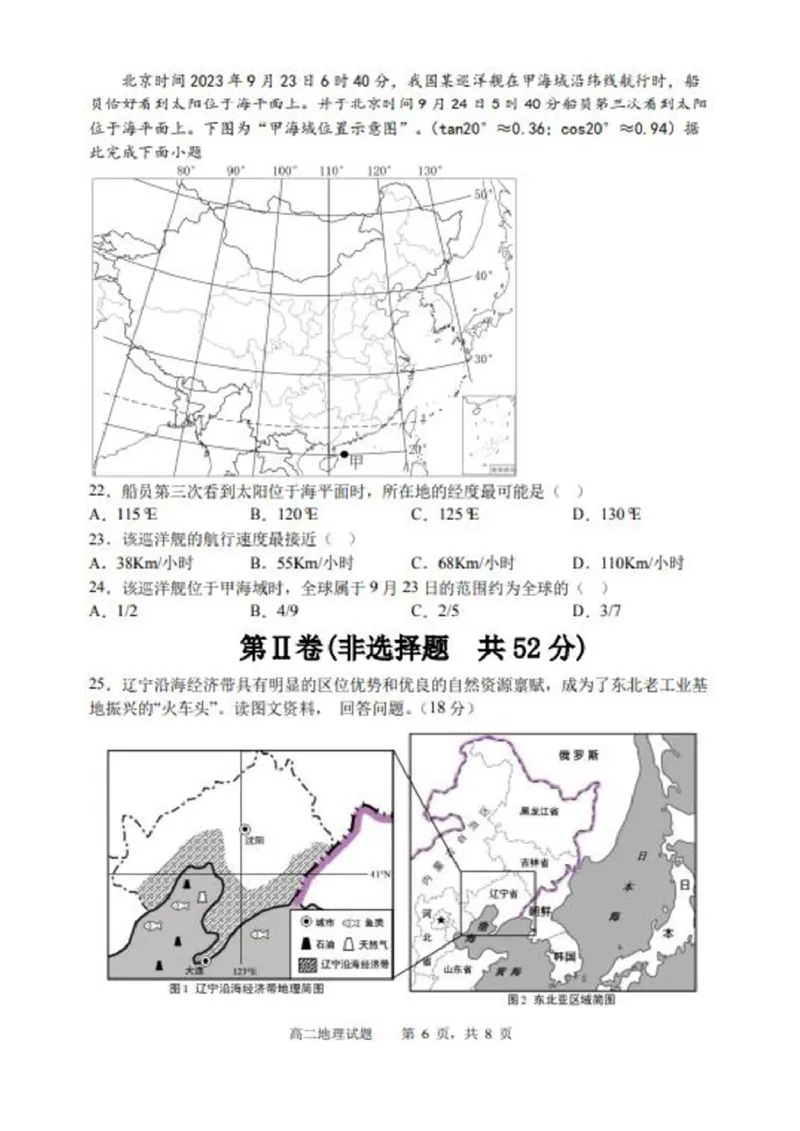 辽宁省沈阳市省重点中学五校联考2023-2024学年高二下学期7月期末地理试题高二地理期末试题_2024-2025高二（7-7月题库）_2024年07月试卷