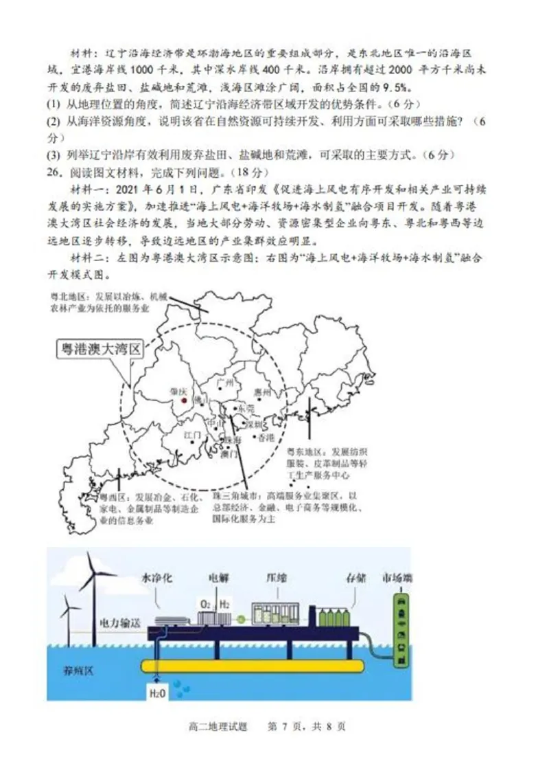 辽宁省沈阳市省重点中学五校联考2023-2024学年高二下学期7月期末地理试题高二地理期末试题_2024-2025高二（7-7月题库）_2024年07月试卷