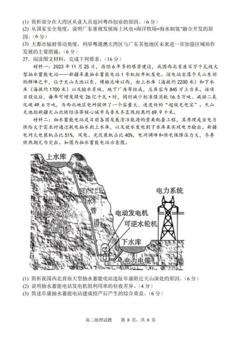 辽宁省沈阳市省重点中学五校联考2023-2024学年高二下学期7月期末地理试题高二地理期末试题_2024-2025高二（7-7月题库）_2024年07月试卷