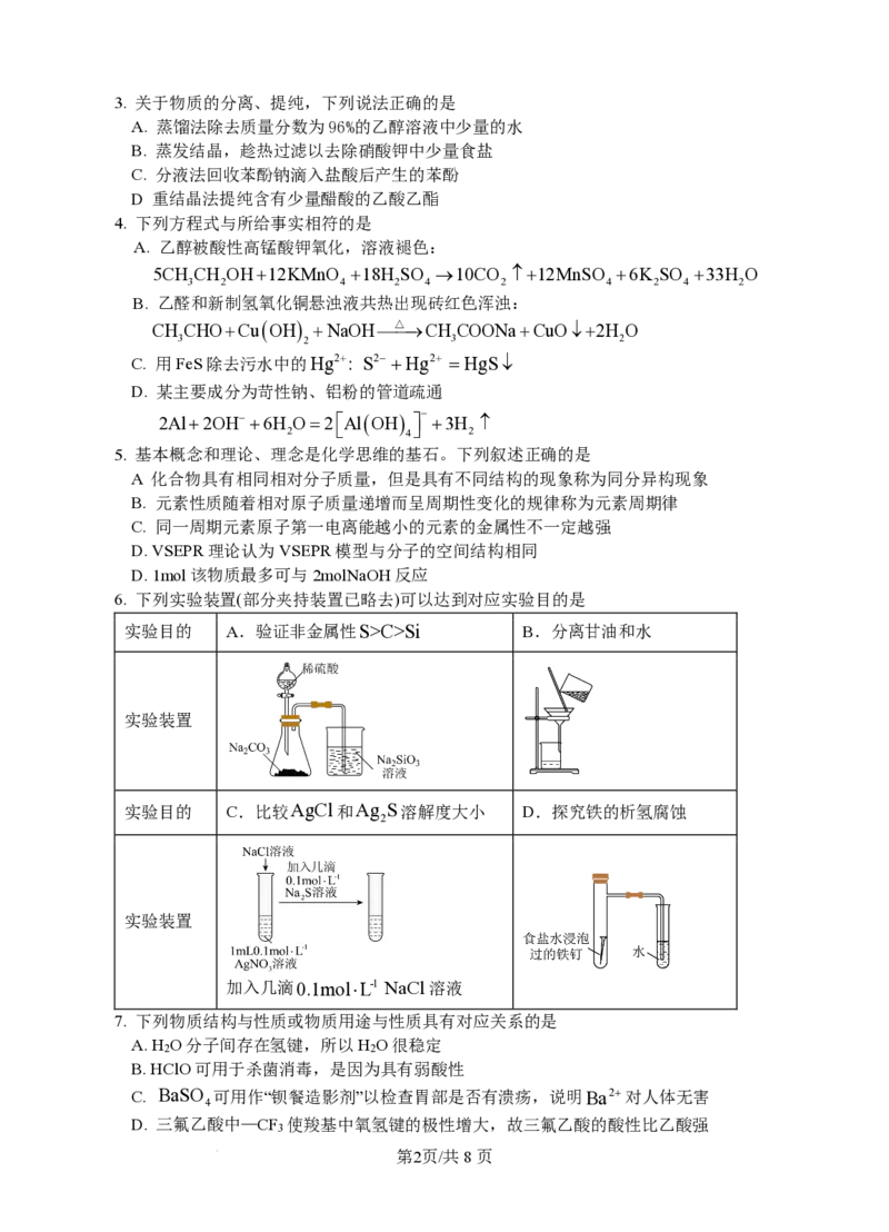 湖北省宜城市第一中学2024-2025学年高三上学期9月月考化学试卷_2024-2025高三（6-6月题库）_2024年09月试卷_0925湖北省宜城市第一中学2024-2025学年高三上学期9月月考