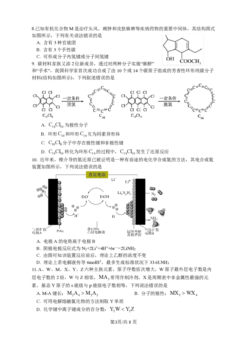 湖北省宜城市第一中学2024-2025学年高三上学期9月月考化学试卷_2024-2025高三（6-6月题库）_2024年09月试卷_0925湖北省宜城市第一中学2024-2025学年高三上学期9月月考