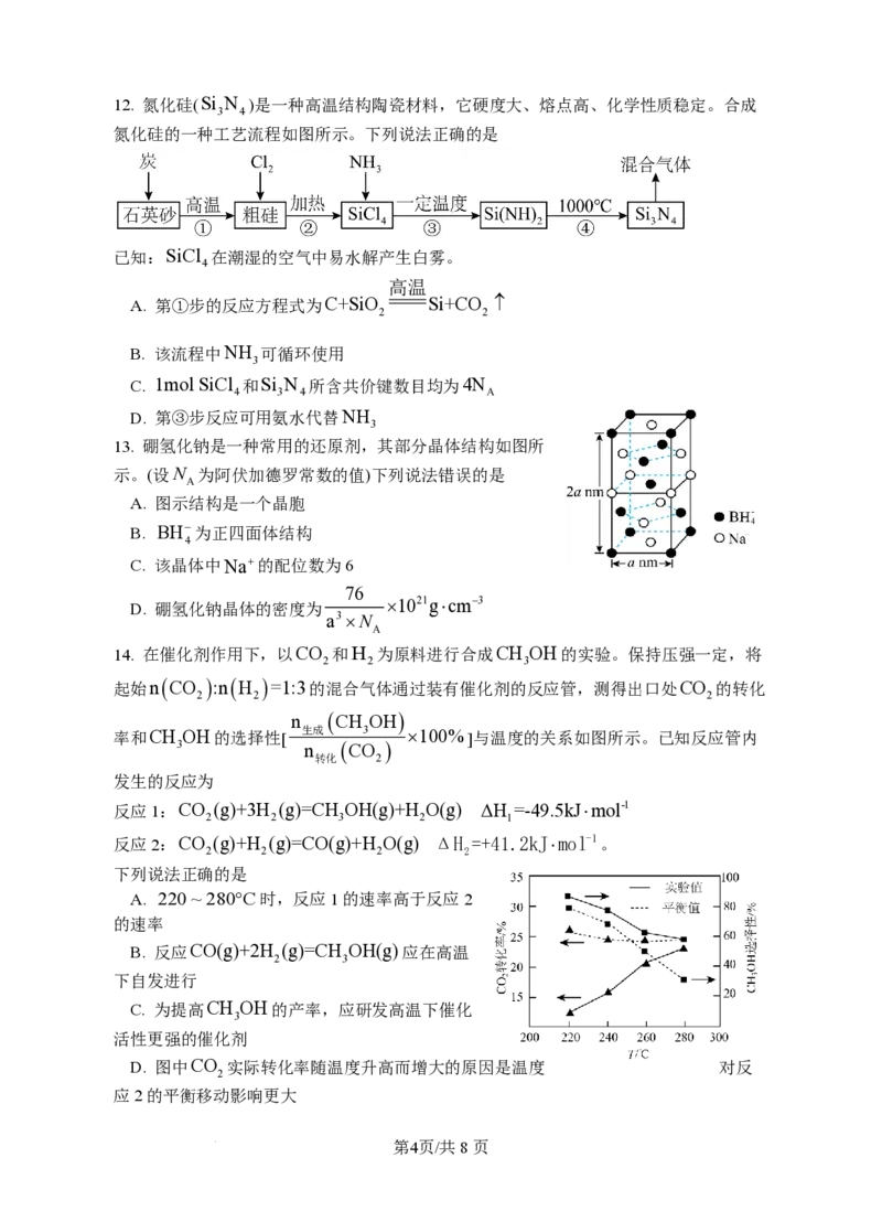 湖北省宜城市第一中学2024-2025学年高三上学期9月月考化学试卷_2024-2025高三（6-6月题库）_2024年09月试卷_0925湖北省宜城市第一中学2024-2025学年高三上学期9月月考