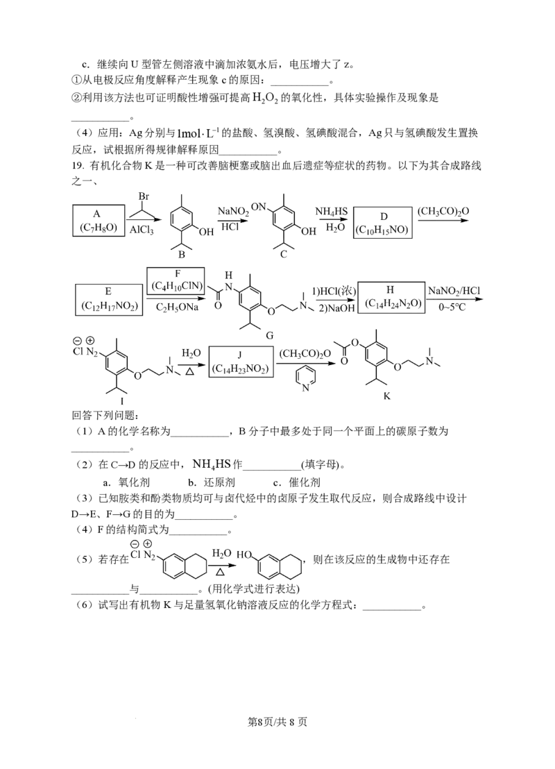 湖北省宜城市第一中学2024-2025学年高三上学期9月月考化学试卷_2024-2025高三（6-6月题库）_2024年09月试卷_0925湖北省宜城市第一中学2024-2025学年高三上学期9月月考