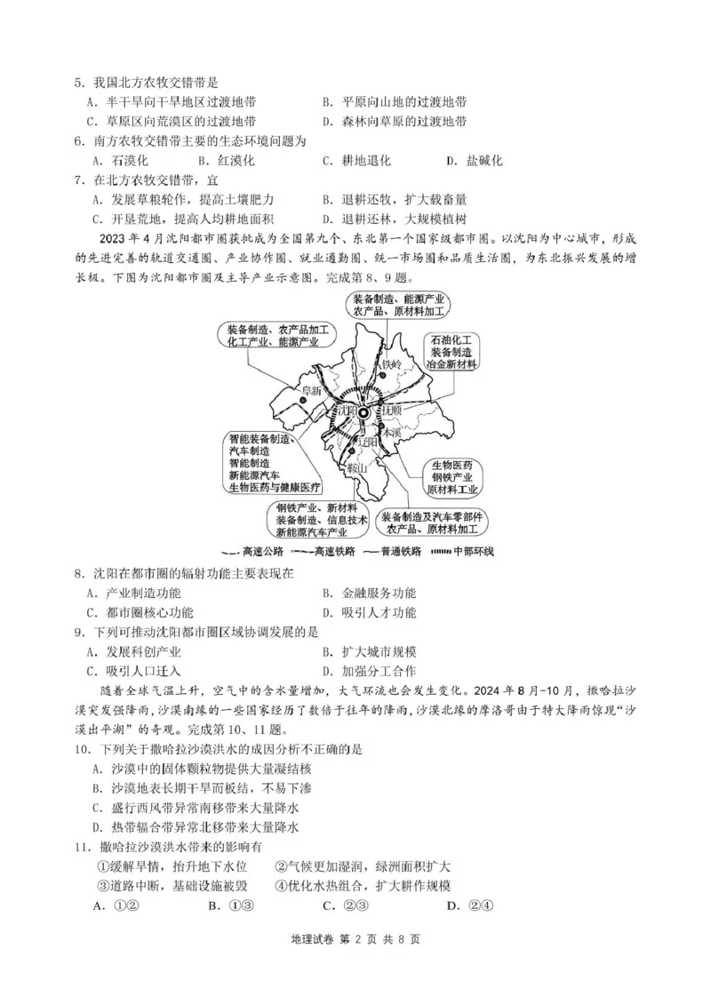 高二地理试卷_2024-2025高二（7-7月题库）_2025年6月试卷_0609浙江省台金七校联盟2024-2025学年高二下学期5月期中联考试题