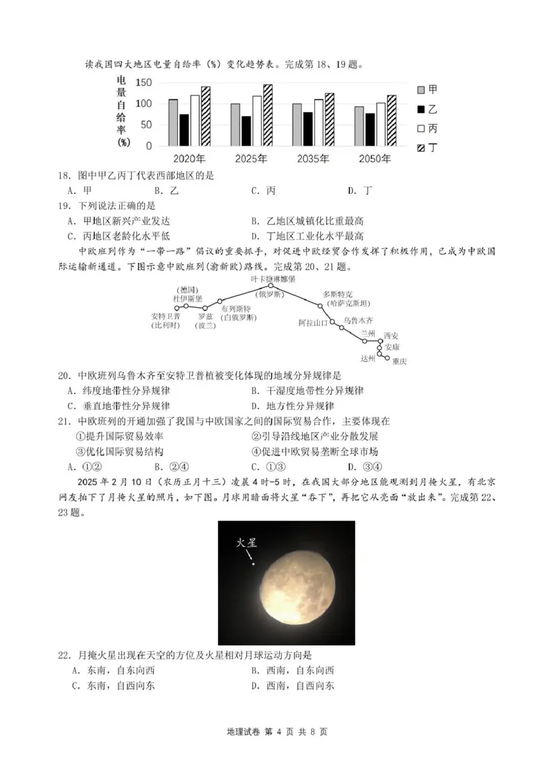 高二地理试卷_2024-2025高二（7-7月题库）_2025年6月试卷_0609浙江省台金七校联盟2024-2025学年高二下学期5月期中联考试题