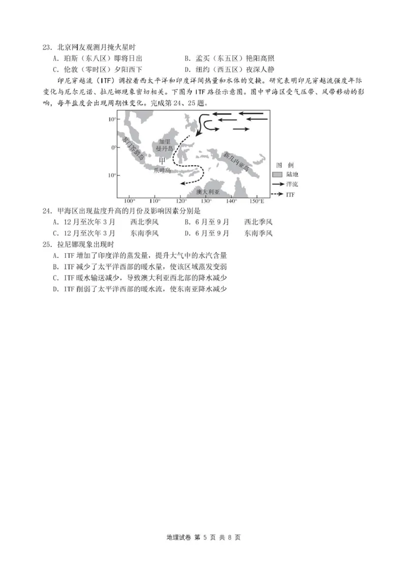 高二地理试卷_2024-2025高二（7-7月题库）_2025年6月试卷_0609浙江省台金七校联盟2024-2025学年高二下学期5月期中联考试题