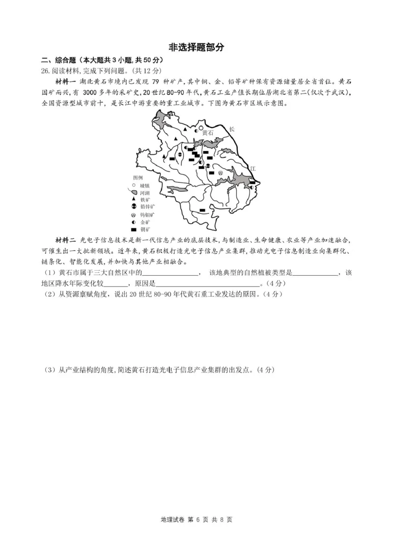 高二地理试卷_2024-2025高二（7-7月题库）_2025年6月试卷_0609浙江省台金七校联盟2024-2025学年高二下学期5月期中联考试题