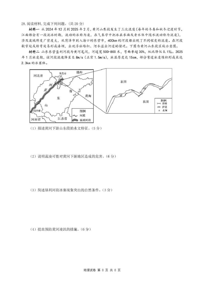 高二地理试卷_2024-2025高二（7-7月题库）_2025年6月试卷_0609浙江省台金七校联盟2024-2025学年高二下学期5月期中联考试题