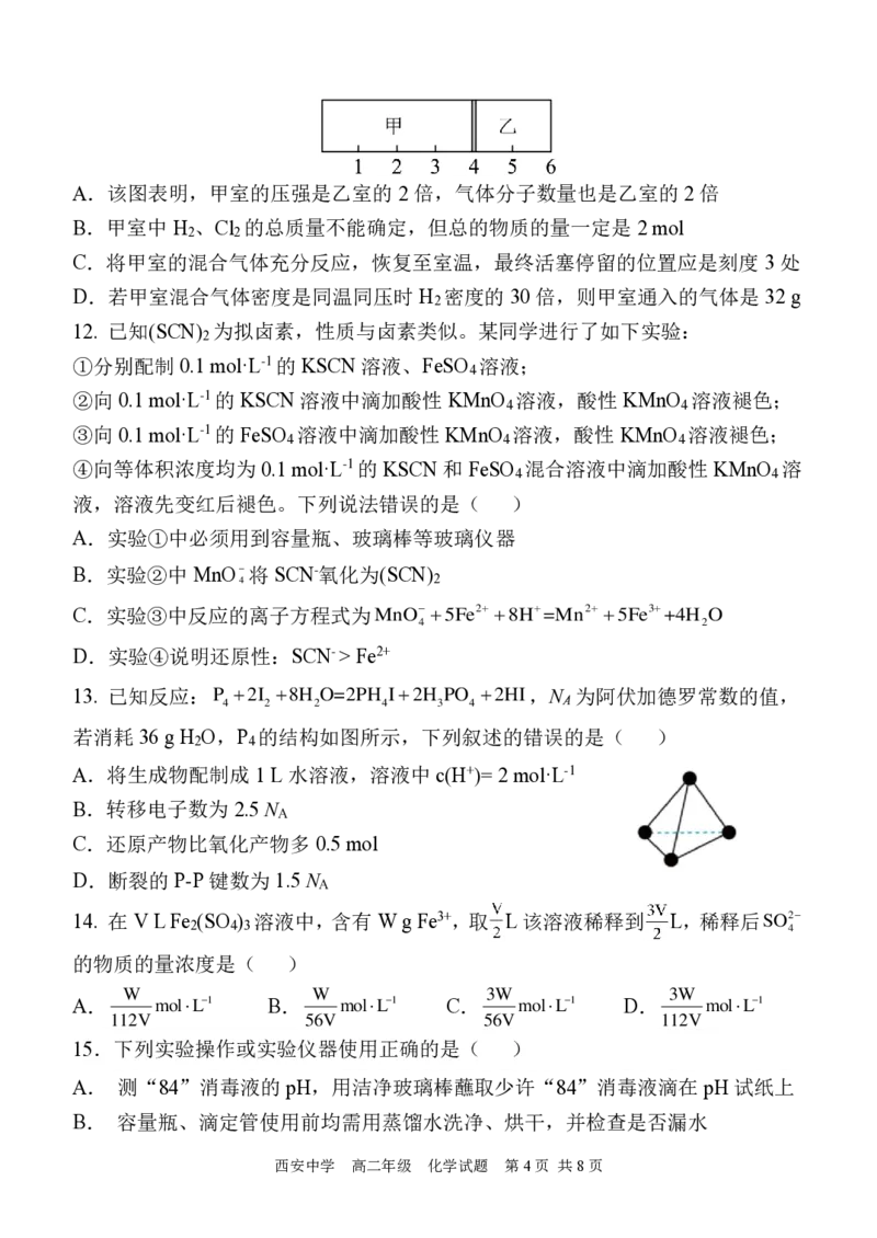 高二化学试_2024-2025高二（7-7月题库）_2024年07月试卷_0702陕西省西安中学2023-2024学年高二下学期6月期末考试_陕西省西安中学2023-2024学年高二下学期6月期末考试化学