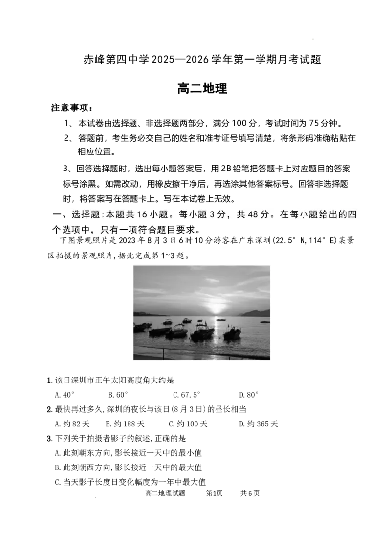 高二地理答案_251217内蒙古自治区赤峰第四中学2025-2026学年高二上学期12月月考_内蒙古自治区赤峰第四中学2025-2026学年高二上学期12月期中地理试题含答案
