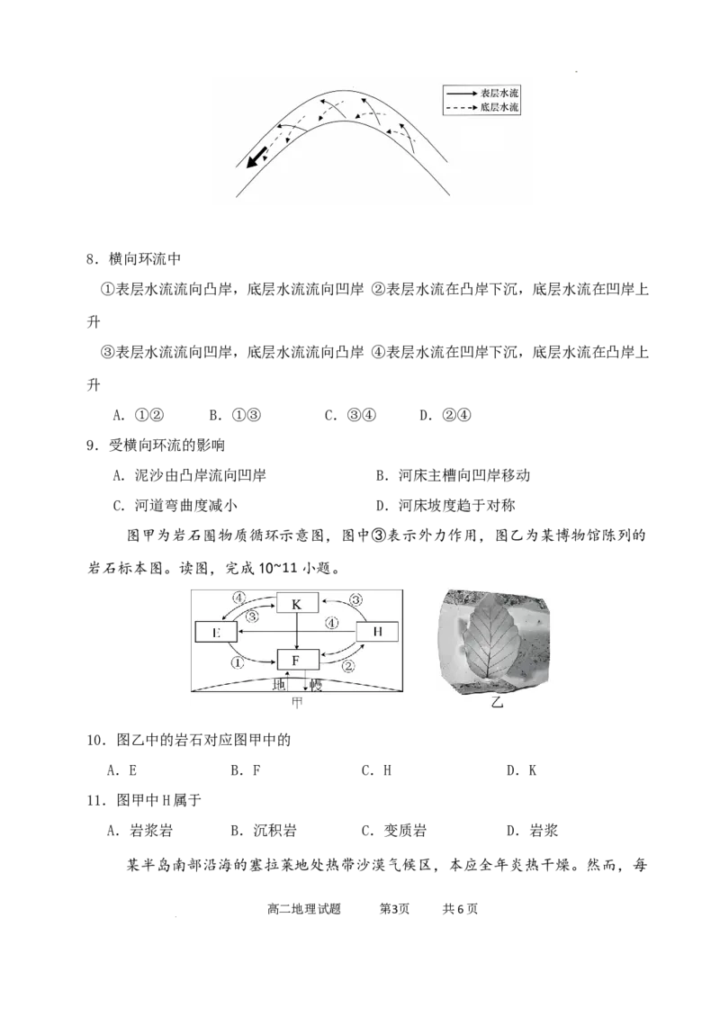 高二地理答案_251217内蒙古自治区赤峰第四中学2025-2026学年高二上学期12月月考_内蒙古自治区赤峰第四中学2025-2026学年高二上学期12月期中地理试题含答案