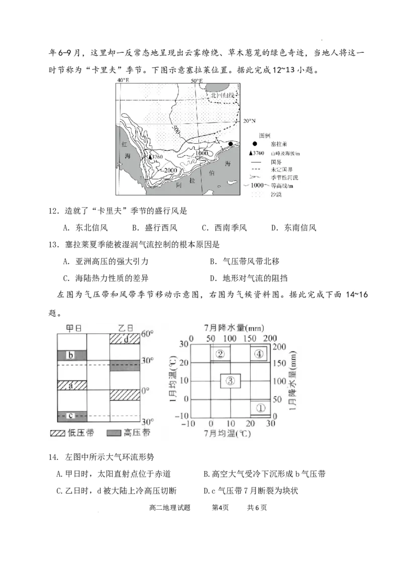 高二地理答案_251217内蒙古自治区赤峰第四中学2025-2026学年高二上学期12月月考_内蒙古自治区赤峰第四中学2025-2026学年高二上学期12月期中地理试题含答案