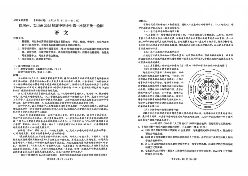 红河州、文山州2025届高中毕业生第一次复习统一检测语文试卷_2024-2025高三（6-6月题库）_2024年12月试卷_1228云南省红河州、文山州2025届高中毕业生第一次复习统一检测