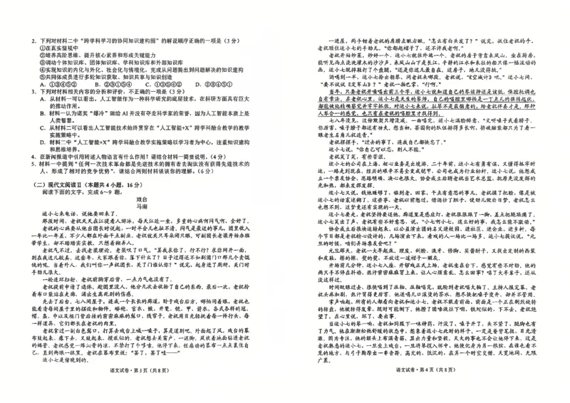 红河州、文山州2025届高中毕业生第一次复习统一检测语文试卷_2024-2025高三（6-6月题库）_2024年12月试卷_1228云南省红河州、文山州2025届高中毕业生第一次复习统一检测