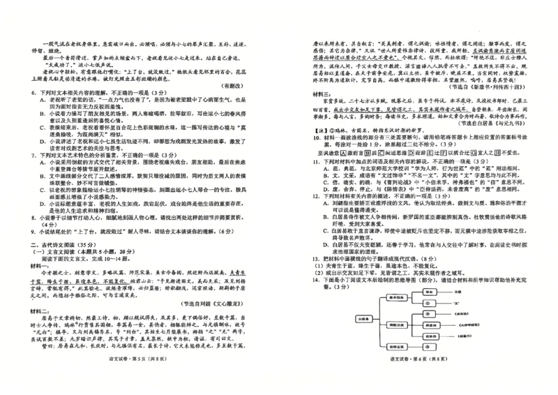 红河州、文山州2025届高中毕业生第一次复习统一检测语文试卷_2024-2025高三（6-6月题库）_2024年12月试卷_1228云南省红河州、文山州2025届高中毕业生第一次复习统一检测