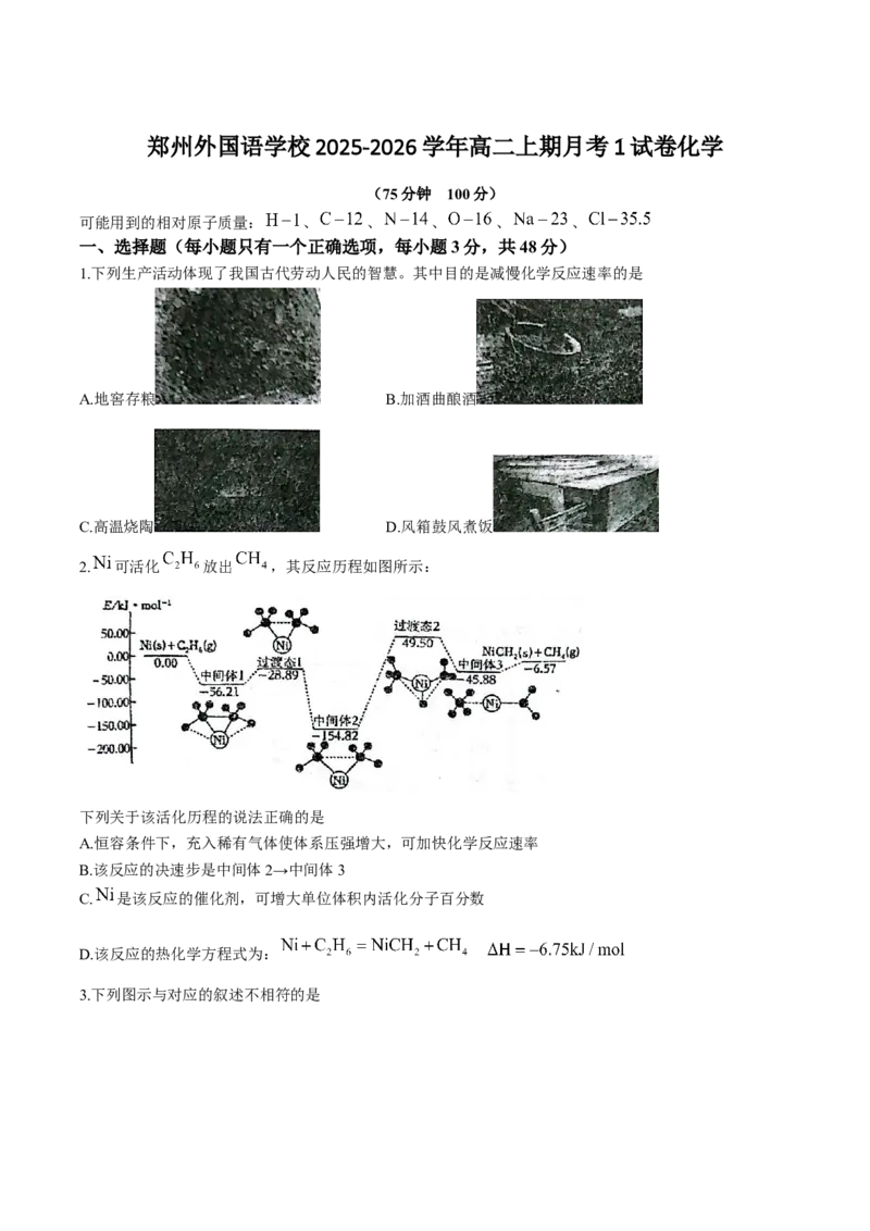 河南省郑州外国语学校2025-2026学年高二上学期10月月考试题化学Word版含答案_2025年10月高二试卷_251030河南省郑州外国语学校2025-2026学年高二上学期10月月考试题