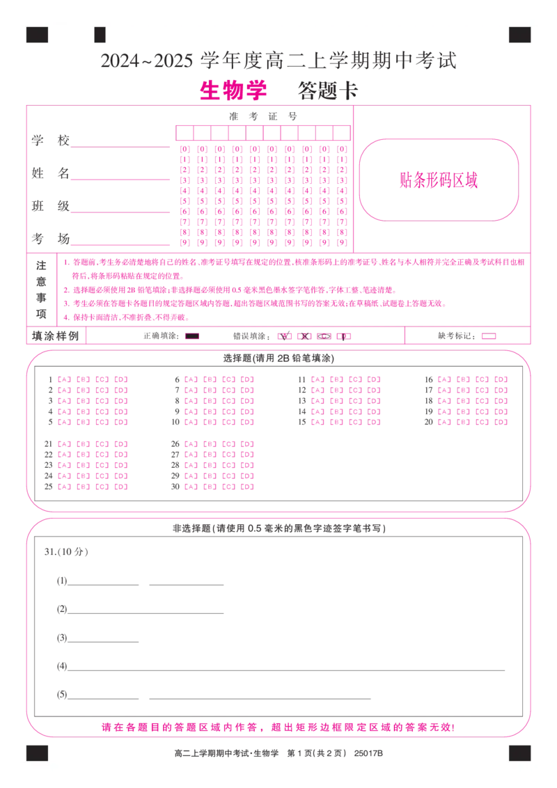答题卡_2024-2025高二（7-7月题库）_2024年11月试卷_1118广东省深圳市盟校联盟2024-2025学年高二上学期11月期中考试