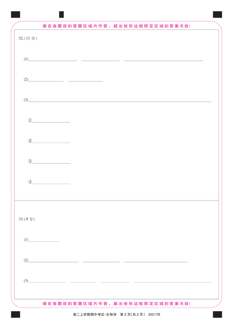 答题卡_2024-2025高二（7-7月题库）_2024年11月试卷_1118广东省深圳市盟校联盟2024-2025学年高二上学期11月期中考试