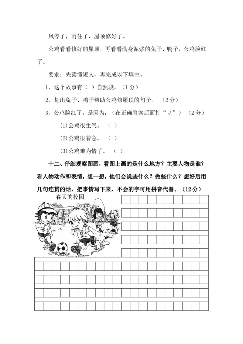 人教版小学二年级语文上册期末考试试卷2[1]_小学1-6年级全部试卷_语文_二年级_3-7-1、小学二年级语文上册_3-7-1-2、练习题、作业、试题、试卷_人教版