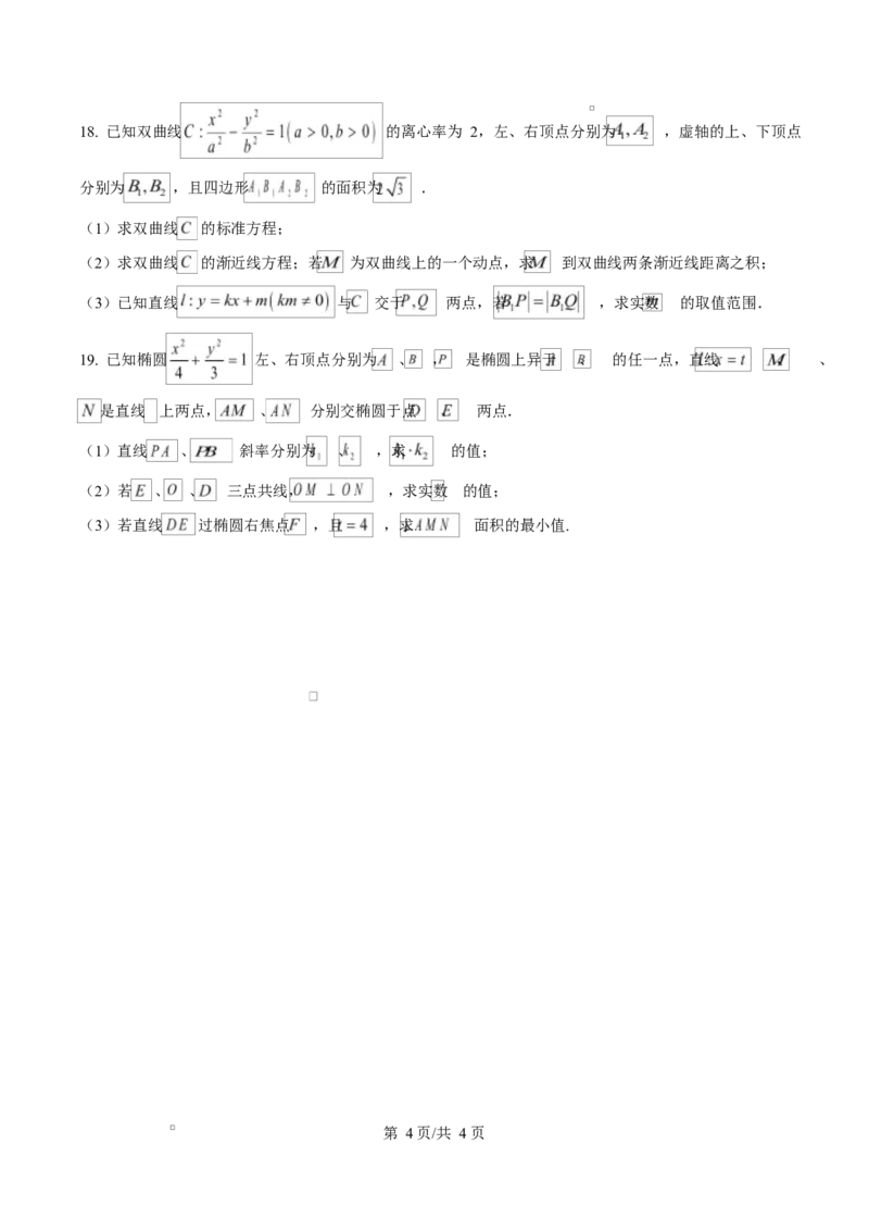 黑龙江省哈尔滨市省实验中学2025-2026学年高二上学期11月期中考试数学试题（原卷版）_2025年11月高二试卷_251121黑龙江省哈尔滨市省实验中学2025-2026学年高二上学期期中