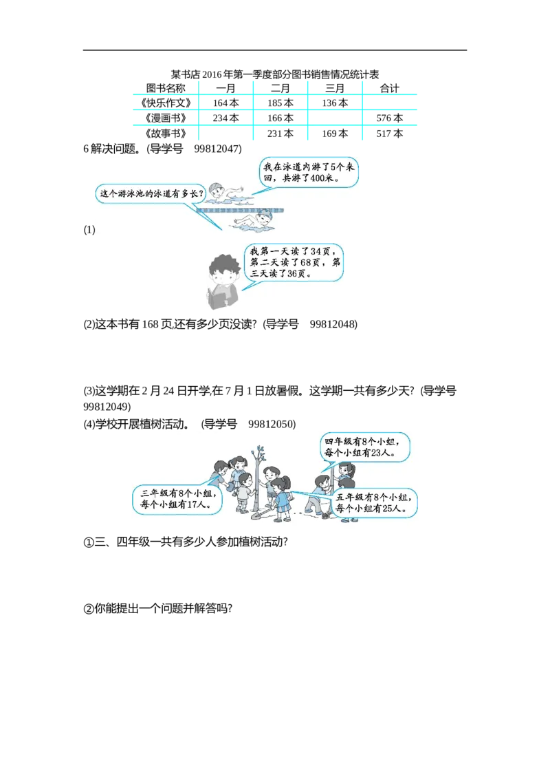 人教版四年级数学下册单元测试卷（含答案）-第3单元运算定律：第三单元检测（2）_小学1-6年级全部试卷_数学_四年级_3-9-4、小学四年级数学下册_3-9-4-2、练习题、作业、试题、试卷_人教版