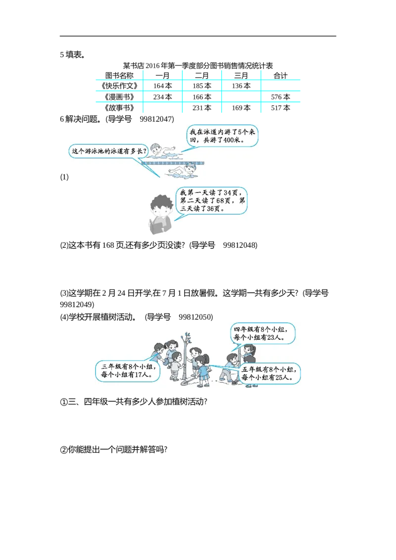 人教版四年级数学下册单元测试卷（含答案）-第3单元运算定律：第三单元检测（2）_小学1-6年级全部试卷_数学_四年级_3-9-4、小学四年级数学下册_3-9-4-2、练习题、作业、试题、试卷_人教版